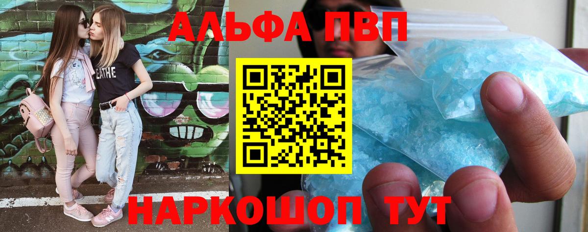 A-PVP VHQ Новоалександровск
