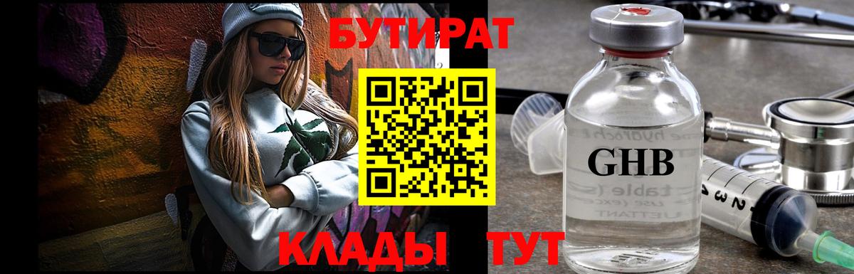 БУТИРАТ бутик Новоалександровск