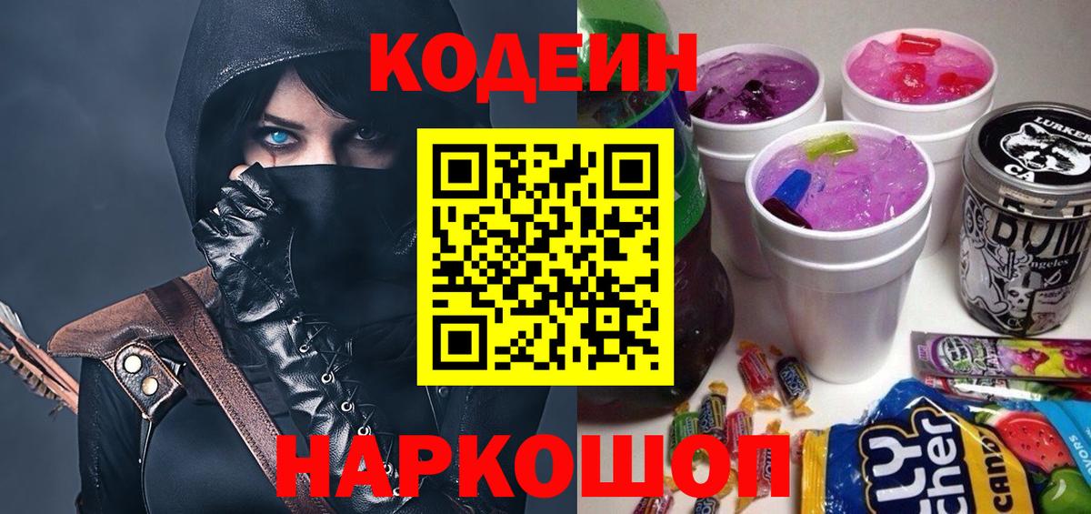 Новоалександровск  Codein Purple Drank  Вход с VPN  Кодеиновый сироп Lean Purple Drank 