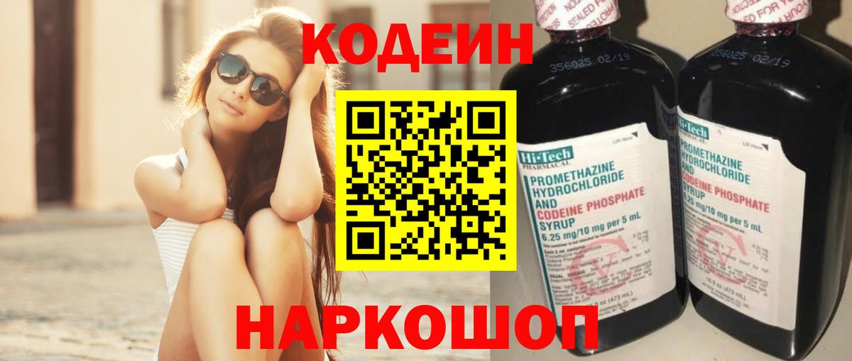 Кодеиновый сироп Lean напиток Lean (лин) Новоалександровск