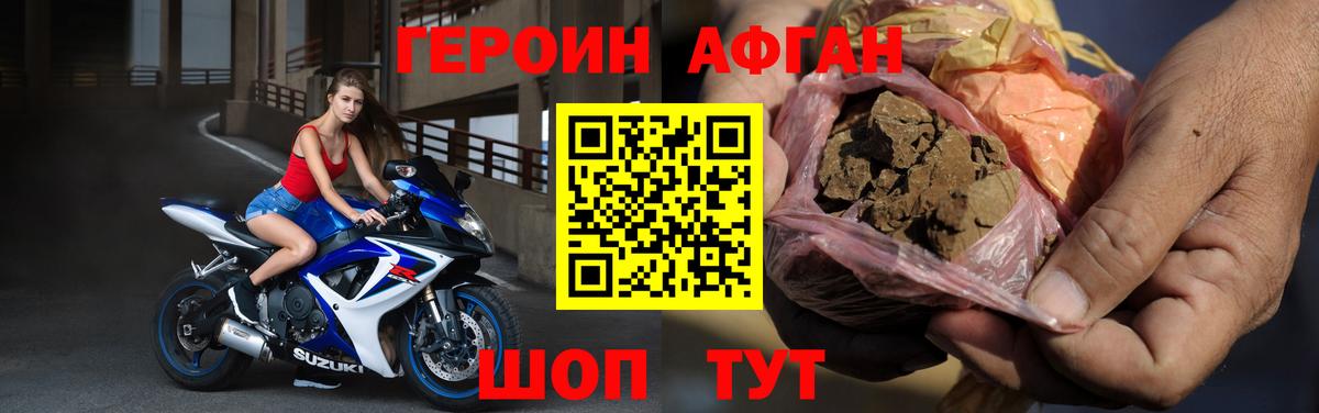 Героин герыч  Вход с VPN  Героин  Новоалександровск 