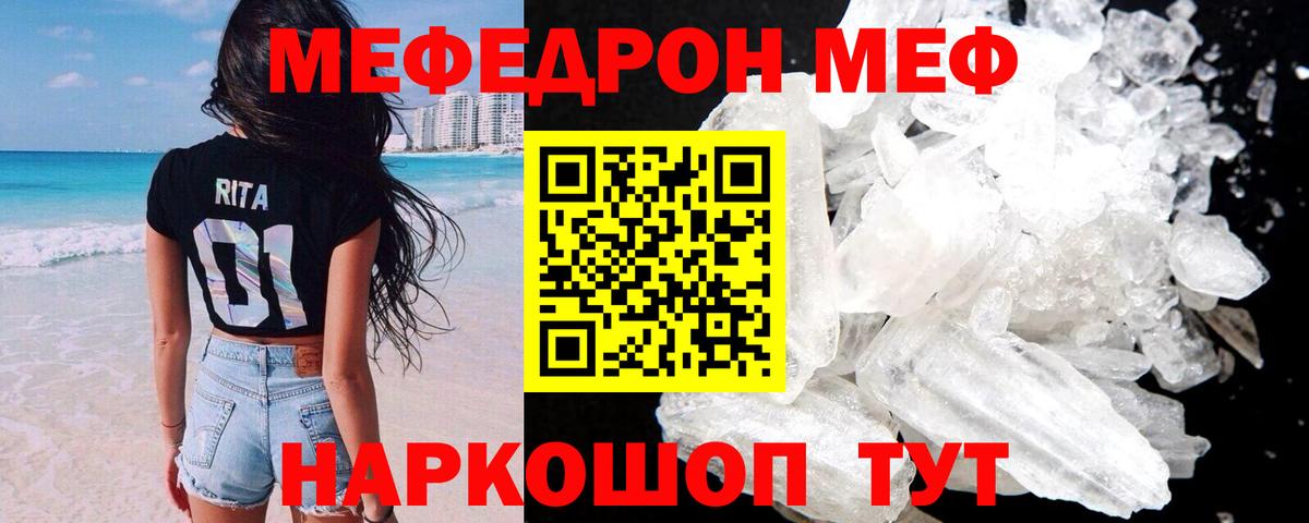 Меф мяу мяу кристаллы Новоалександровск